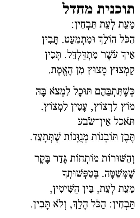 Hebrew version of the poem 