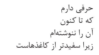 Poem written in Persian